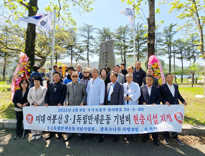 [동네뉴스] 대구시 동구 여봉산 3·1독립만세운동 기념비, 현충시설로 지정