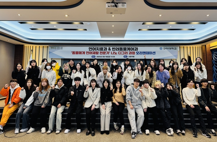 구미대, 동물매개 언어재활 전문가 양성 나노 디그리 융합 과정 눈길