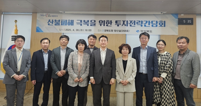 경북 산불피해지 산업 재편 ‘2조 민자 프로젝트’ 가동