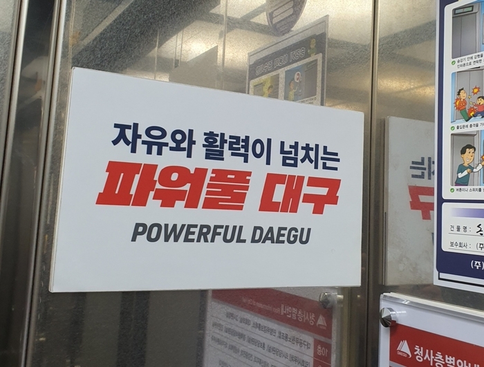‘파워풀 대구’ ‘동상’ ‘서울시민’…洪 전 시장 관련 대구시 “술렁”