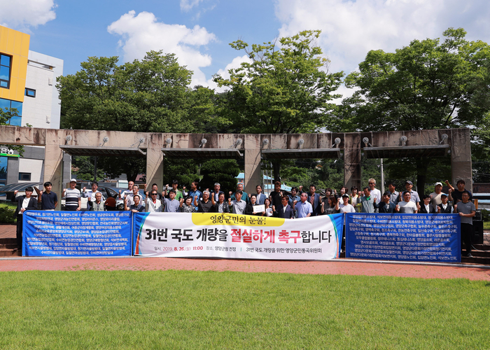 [사통팔달을 꿈꾸는 영양]4.‘육지 속의 섬’에서 ‘교통·관광 허브’로