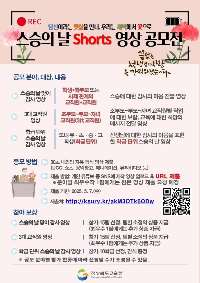 “햇살 같은 선생님께”…경북교육청, 스승의 날 기념행사 풍성