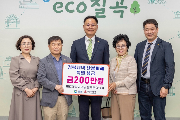 바르게살기운동칠곡군협의회, 경북지역 산불피해 특별성금 기탁