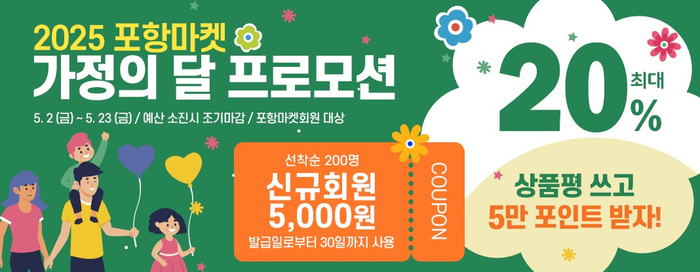 온라인 쇼핑몰 포항마켓, 5월 농·특산물 20% 할인