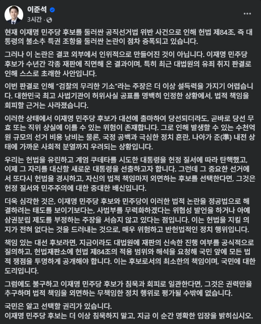 이준석 “민주당 측 사법부 비난…반헌법적인 정치행위”