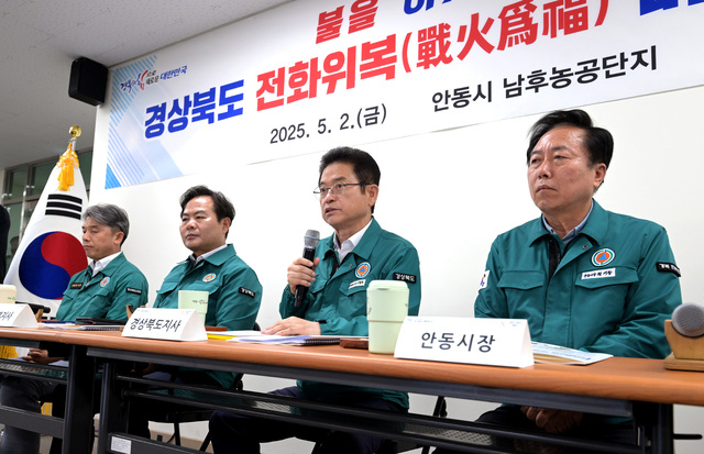 경북도, ‘산불피해’ 안동 남후농공단지 지원 위한 현장회의