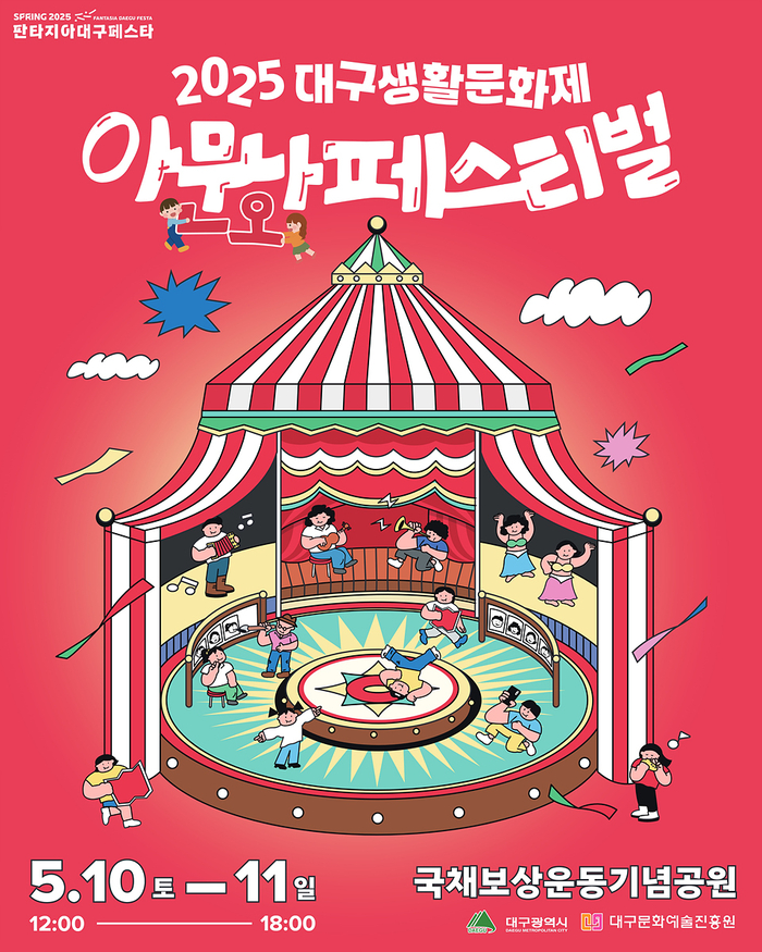 대구생활문화제 ‘아무나, 아,문화! 페스티벌’ 10~11일 개최