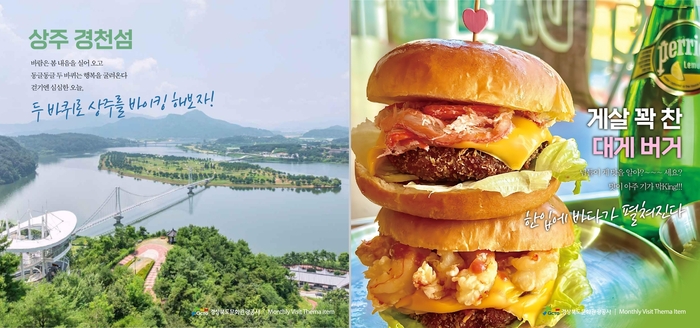 경북여행 “Queen의 계절, King으로 즐겨요!”