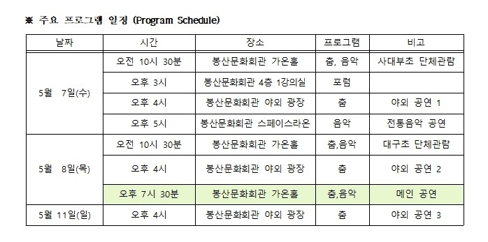 2025 봉산 페스타 프로그램 일정 <봉산문화회관 제공>