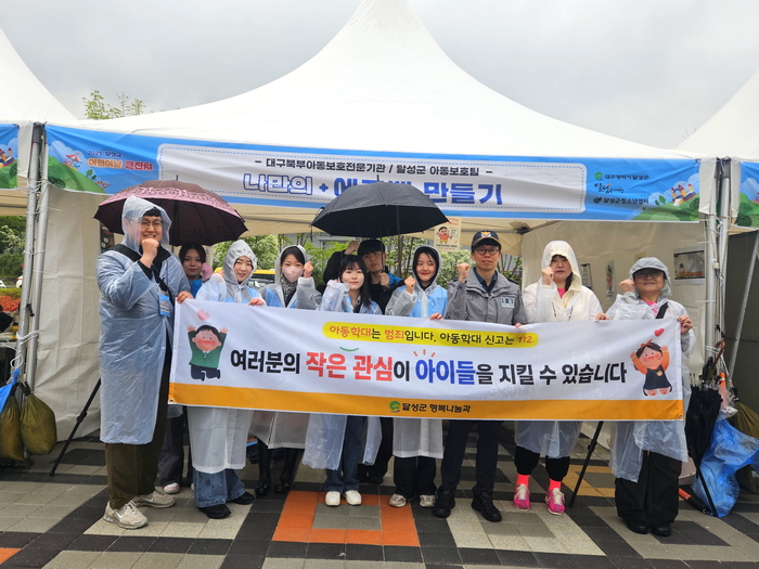 비도 막지 못한 대구 달성군 어린이날 축제…3천 가족이 웃었다
