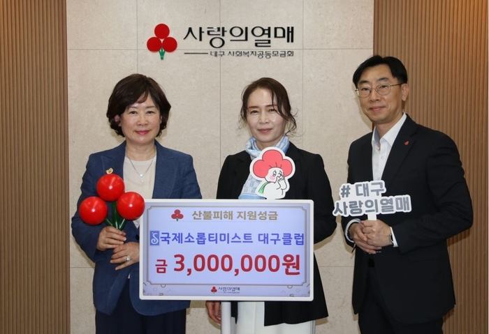 국제소롭티미스트 대구클럽, 경북지역 산불 피해민 지원 성금 300만 원 전달