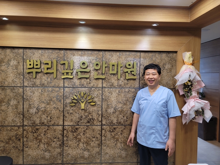 [동네뉴스] 우리 이웃-‘뿌리깊은 안마원’ 김병근 원장의 인생 2막