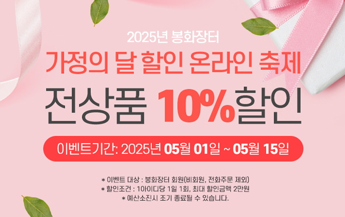 “가정愛 담아낸 봉화의 맛과 정성”…‘봉화장터’ 농특산물 특별 할인