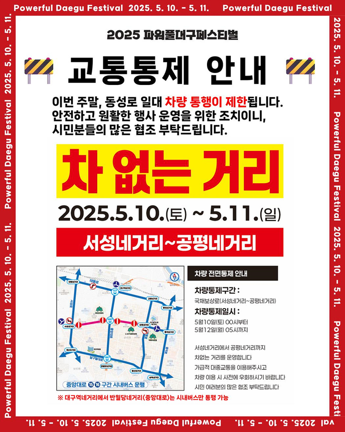 ‘2025 파워풀대구페스티벌’ 개최…국채보상로 3일간 전면 통제
