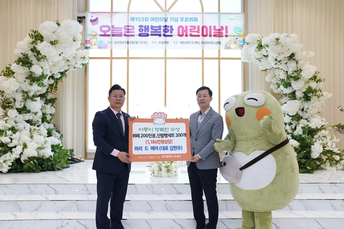 웨딩&파티 마리 드 메이, 어린이날 아동 196명에 무료 뷔페지원 행사