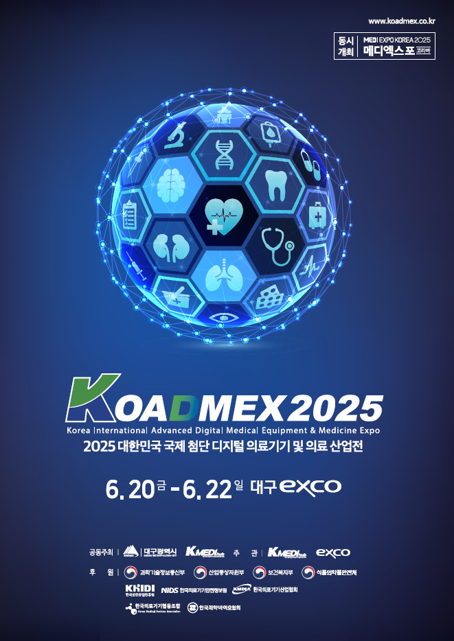 KOAMEX에 디지털 ‘D’ 입힌다…‘KOADMEX’ 다음달 20일 엑스코서 개막