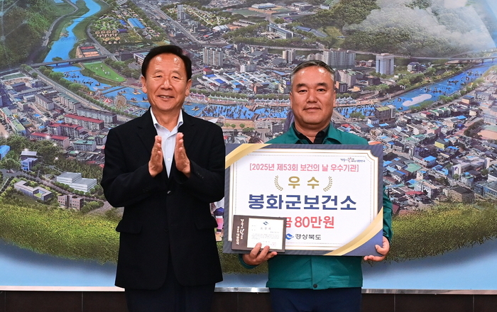 “보건정책 혁신 주도”…봉화군보건소, 경북도 보건시책 우수기관 선정