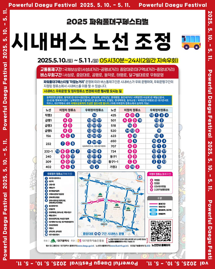 ‘2025 파워풀대구페스티벌’ 개최…국채보상로 3일간 전면 통제