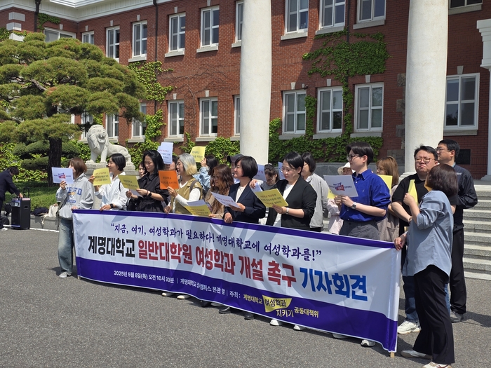 계명대 여성학과 지키기 공동대책위원회