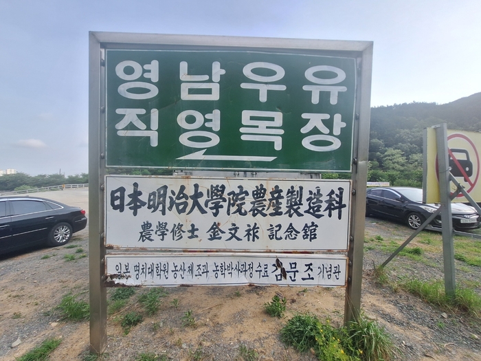 폐허된 영남우유 직영 목장, 대구 낙농 콘텐츠로 재생 가능성