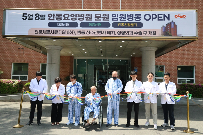안동병원, 노인 전문 병동 개설