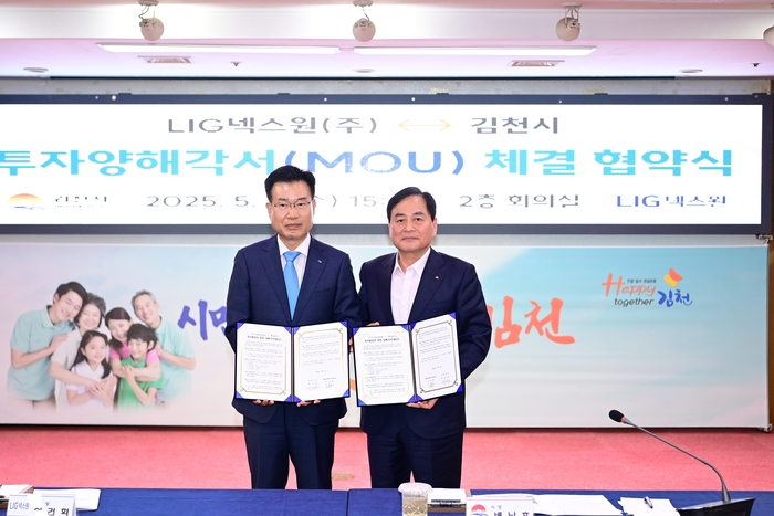 김천시, LIG넥스원 MOU