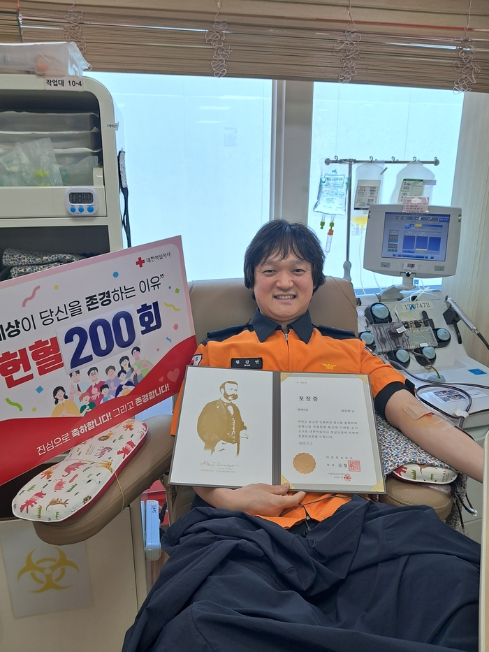 청도소방서 원갑연 소방장, 헌혈 200회 달성