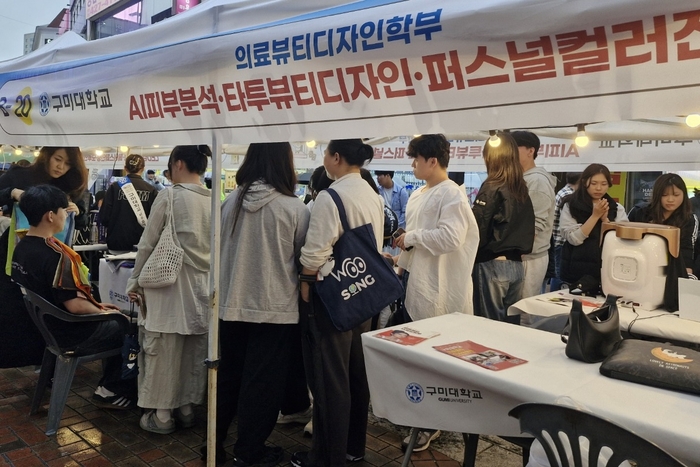 경북 구미대, 대구 동성로축제 체험부스 운영으로 인기몰이