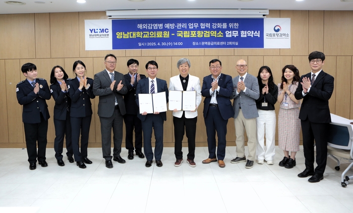 영남대의료원·국립포항검역소, 해외감염병 대응 ‘맞손’