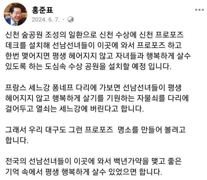 [단독] 洪 전 시장 구상 ‘신천 프러포즈’ 명칭 변경 가능성…공모 예정