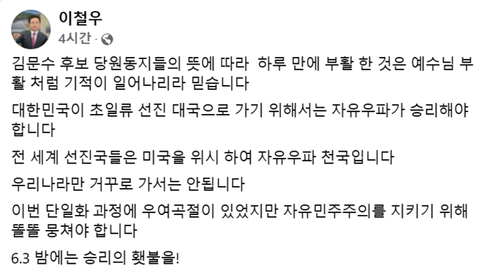 이철우 도지사 “단일화 과정 내부 갈등 봉합하고 대선 승리 횃불을”
