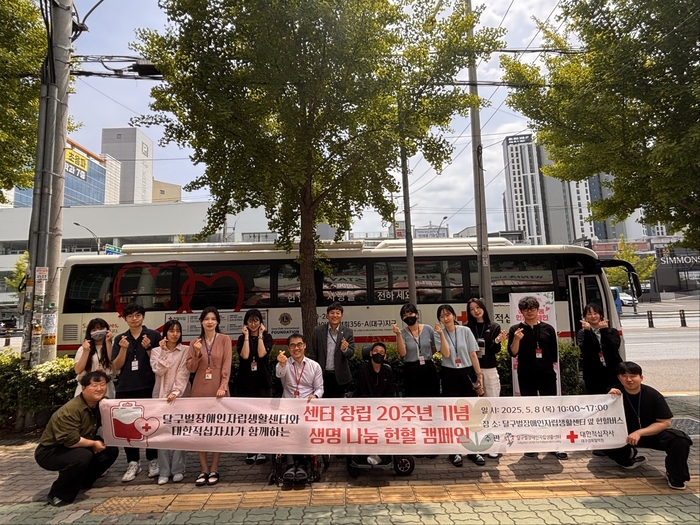 [동네뉴스] 달구벌장애인자립생활센터 20주년 맞아 헌혈 캠페인