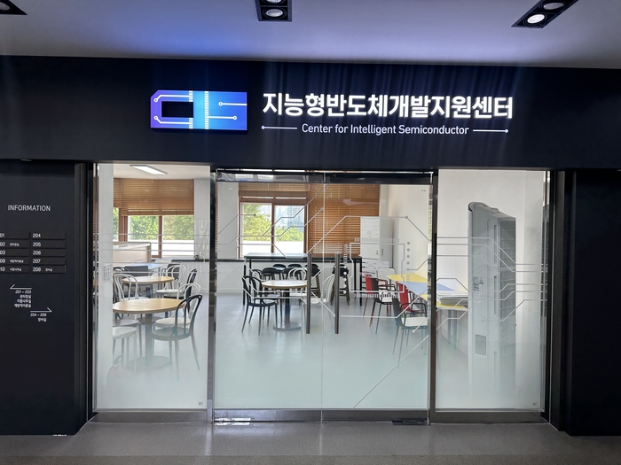 팹리스 지원센터