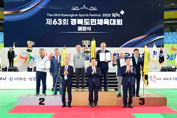 제63회 경북도민체육대회 폐회식