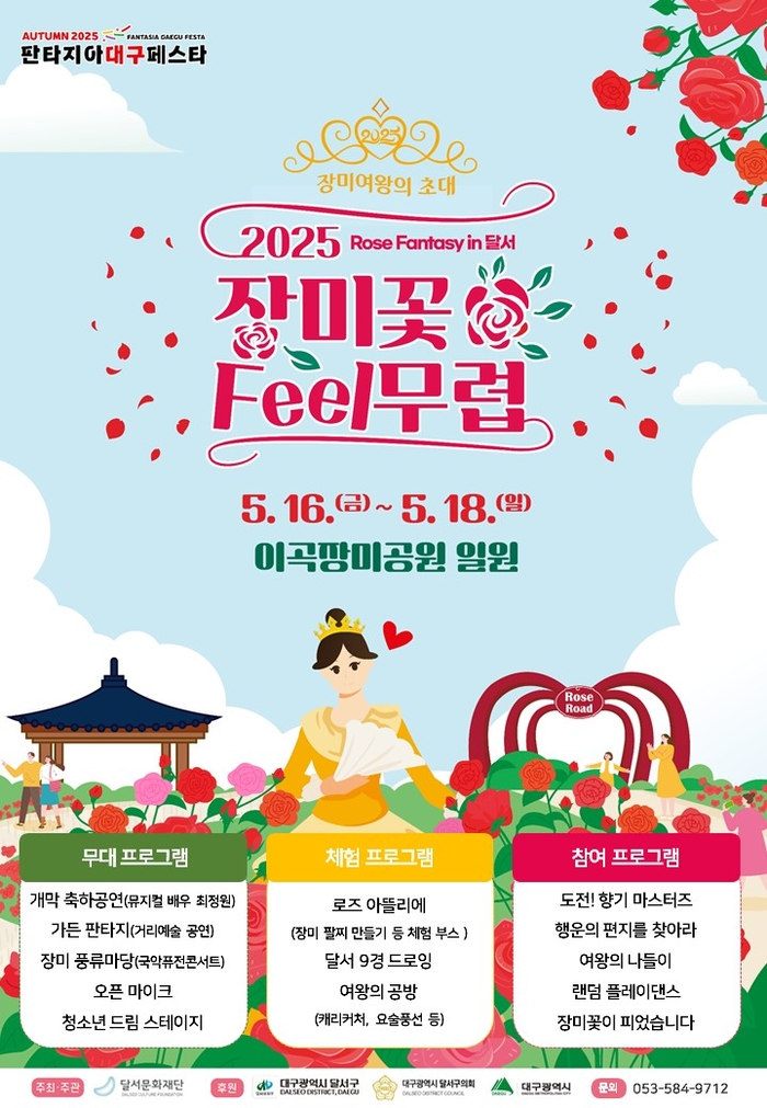 ‘장미꽃 필(Feel) 무렵’…이곡장미공원서 펼쳐지는 향기로운 축제의 장