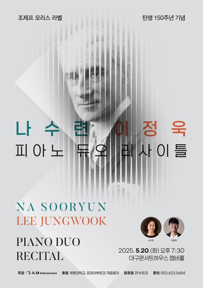 나수련·이정욱 피아노 듀오 리사이틀 포스터