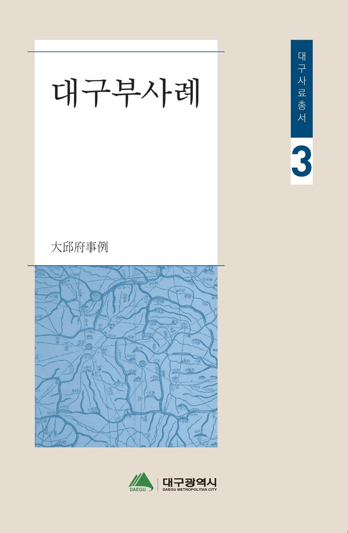 '대구부사례' 표지