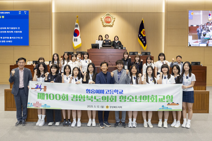 경북도의회 청소년의회교실