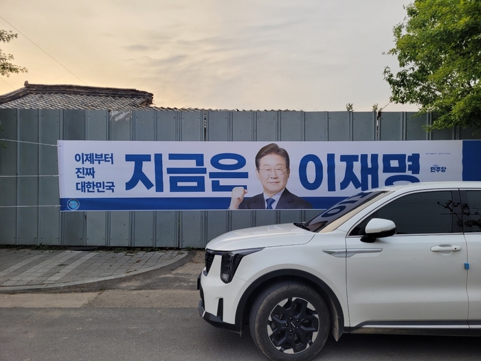 [단독] 예천서도 이재명 대통령 후보자 현수막 훼손 발생…경찰 수사 착수