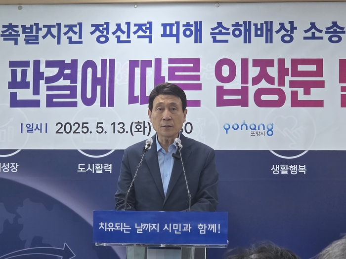 이강덕 포항시장, ‘지진 항소심 패소’에 “대법원 최종 판단 받을 것”