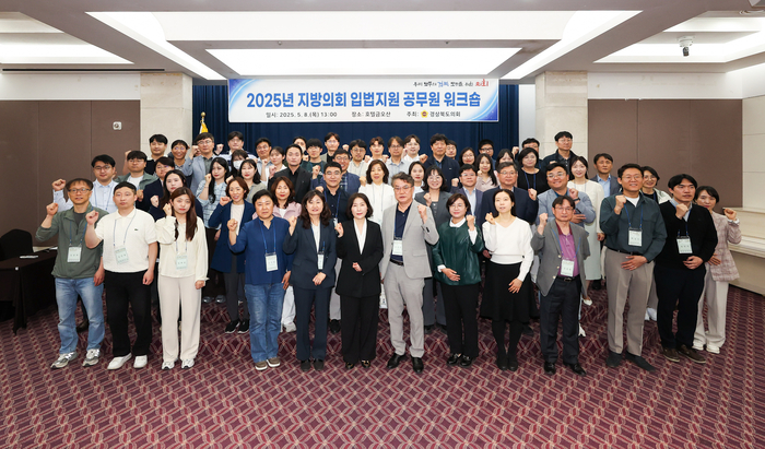 2025년 지방의회 입법 지원 공무원 워크숍