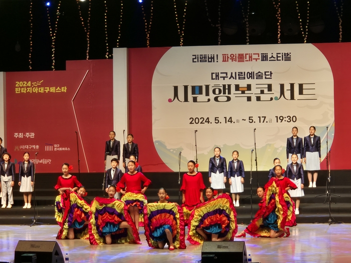 지난해 '2024 시민행복콘서트' 대구시립합창단·소년소녀합창단공연 모습. <대구문화예술진흥원 제공>