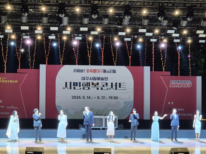 지난해 '2024 시민행복콘서트' 대구시립극단 공연 모습. <대구문화예술진흥원 제공>
