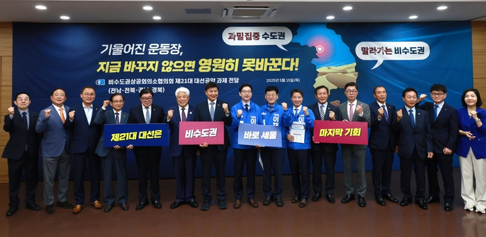 비수도권 상공회의소협의회