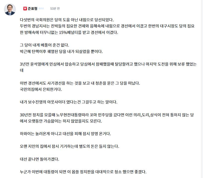 홍준표 “국힘이 내게 베푼 것 없어…노무현 따라 ‘꼬마 민주당’ 갔다면”