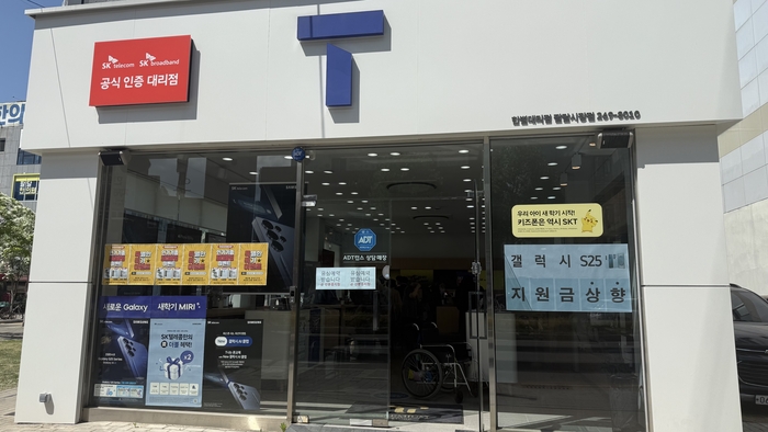 SKT 대리점