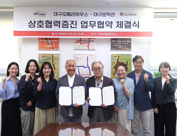 대구오페라하우스 대구문학관 업무협약