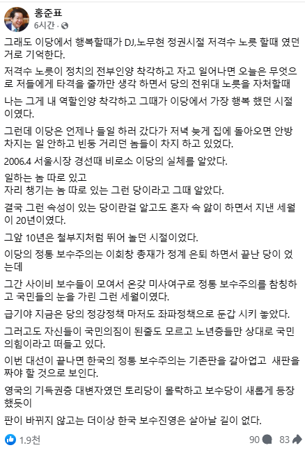 홍준표 “‘국민의짐’ 된 줄 모르고 노년층 상대로 ‘국민의힘’이라 해”