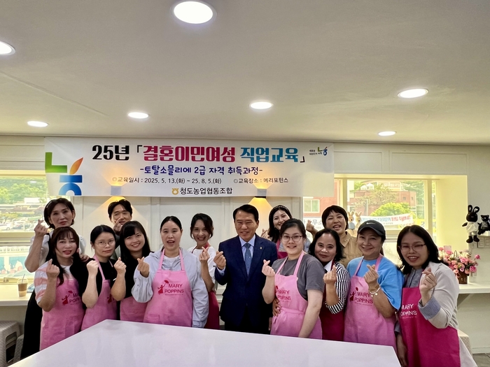 청도농협, 결혼이민여성 사회정착·경제적 자립 직업교육