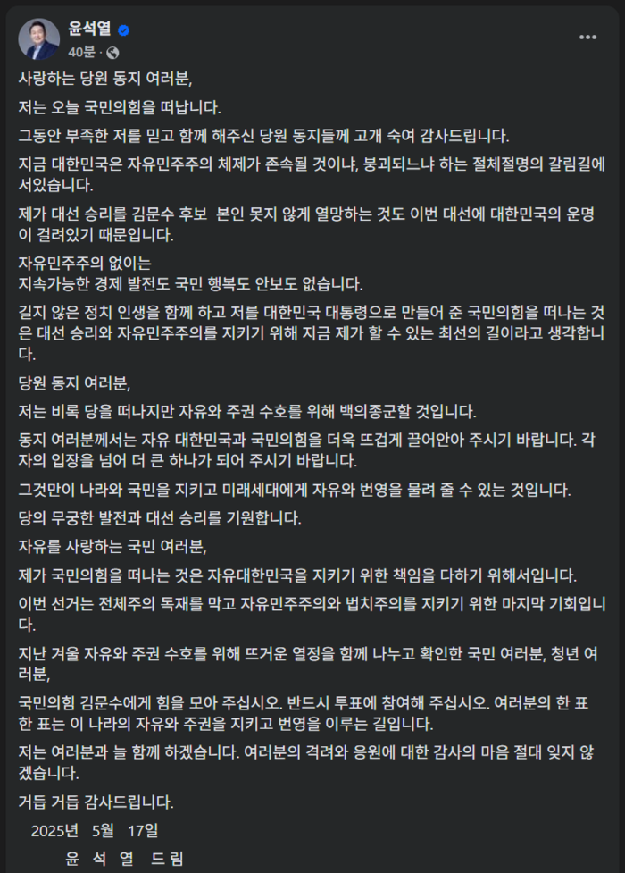 윤석열 전 대통령 페이스북